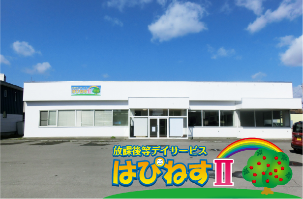はぴねすⅡ